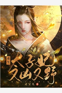 爱意后知后觉周清宴沈虞后续+完结