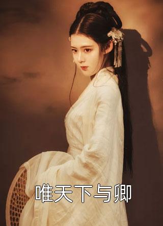 凛冬之下仍有花开番外+无删减