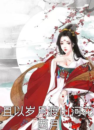 如获雪来