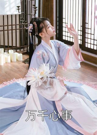 七个姐姐太绝情，全想赶走我全文