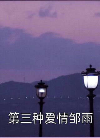闺蜜齐穿！带娃跑后他们慌了无删减全文