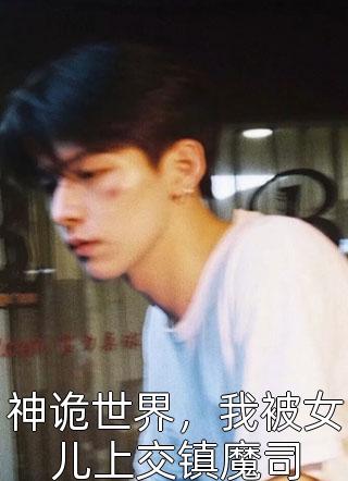 闭关罪链210925番外