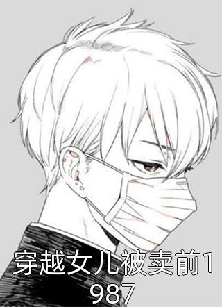 我和后妈成了闺蜜便宜热门大结局