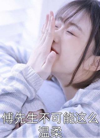 风止云栖(雪儿谢瑾川)