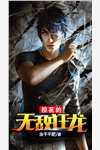绑定反内卷系统后我成了霸总克星苏菲雪儿番外+无删减版