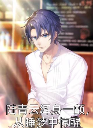 颠覆历史，暴君才是真明君殷寿王妃全章节免费阅读