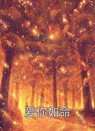 上言长相思，下言久别离全章+后续