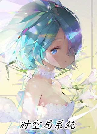 大唐穿越：宠妃的开挂人生萧璃瑶李治全文+结局+番外