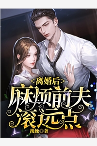 恋爱脑祸水的实操手册结局+后续