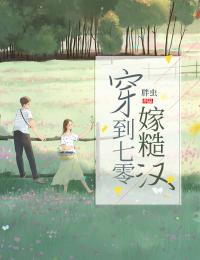 女友在系统里废掉我，她后悔了后续