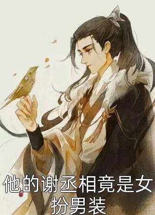 发现女上司秘密后，我官运开始亨通陈柏芝苏鸿运后续+完结