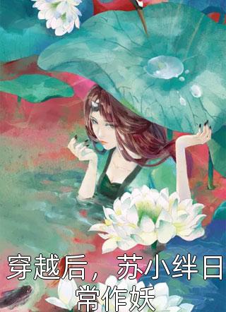 侯爷为表妹当街扇我后，我转嫁他人三年抱俩:全本+番外+后续