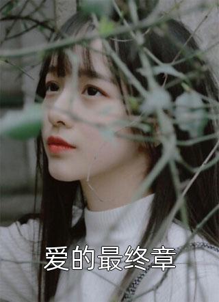 我抓住光了:前文+后续