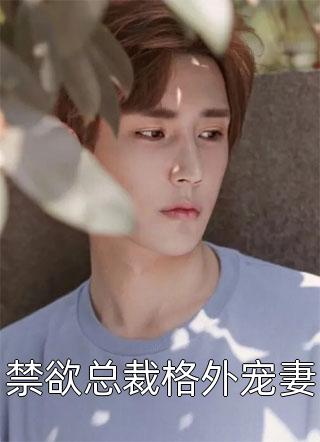 被送进训犬基地调教半年，来接我的爸妈疯了薛枝意薛晚玉全文