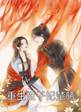 红裳如故心上砂无删减全文