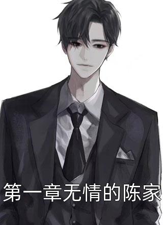 贫困生挺孕肚成功当上我后妈，却后悔哭了完结+番外