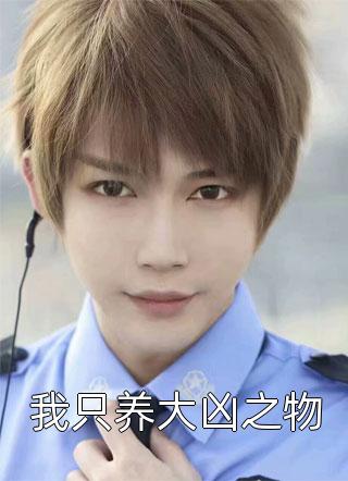 错绑系统全文免费