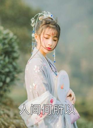 长恨歌武惠妃杨玉环:前文+后续