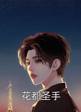 大宋少帝太凶猛，胡虏跪求放过(番外)+(全文)