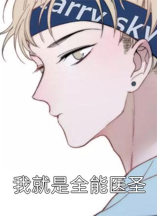 说好的受苦呢？我快被宠上天了:结局+番外