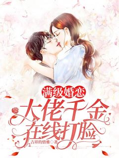 说好的受苦呢？我快被宠上天了傅景臣姜瑜曼:(番外)+(结局)