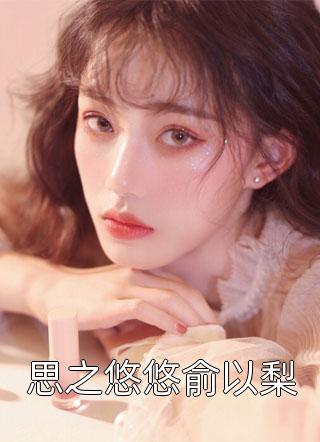 他把肉票分给绿茶？我转身暴揍他前文+后续