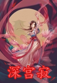 提离婚你装高冷，我发财了你发疯？封庭深容辞完结文