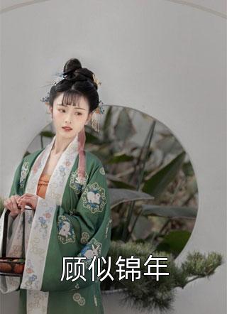 鲛人绝恋结局+后续