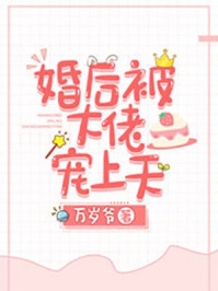 订婚前一天，男友失踪了前言+后续