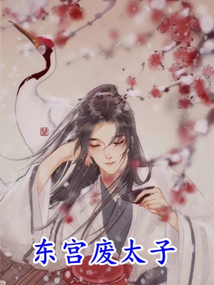 这个女帝我当定了后续