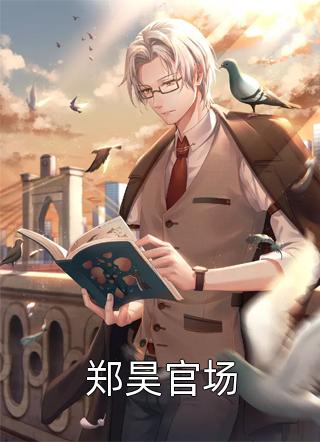 幽灵游轮的诅咒艾米莉热门(番外)+(结局)