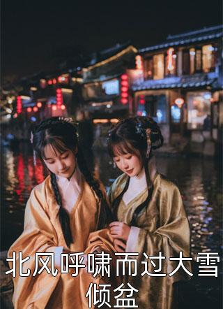 重回八零：我把连长丈夫让给妹妹