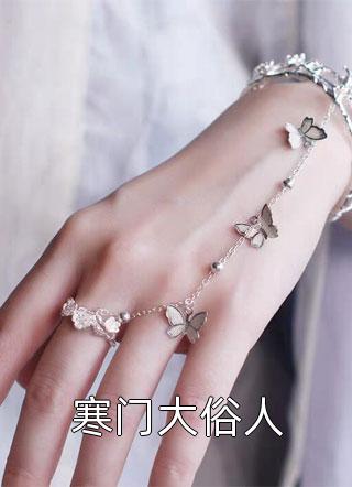 千金女友和竹马领证后无删减全文