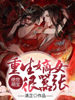 重生后，我将未婚妻赐给她的心上人江明月宋铭生无删减全文