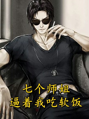 含冤入狱后，我成了算命天师结局+后续