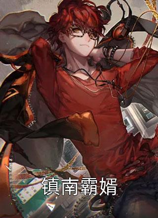 人面桃花长相忆by阮雾梨闻砚辞