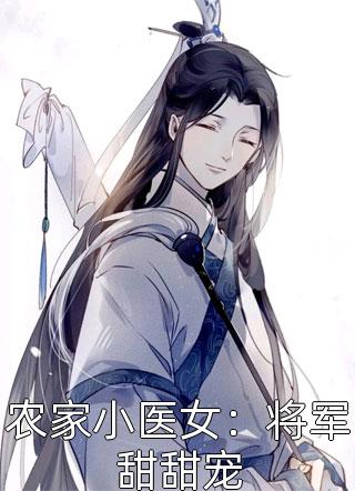 重生后，我改嫁病弱残王扶他上位全文+结局+番外