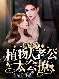 婆婆是个宝宝娇妻全文+番茄