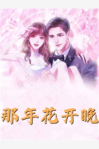 你有白月光，我当众退婚怎么了？裴知衍唐唯愿全文免费