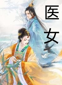 神秘医院副本:番外+无删减版
