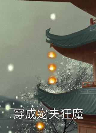 被骗十二年后我杀疯全场宋景洛筱筱全文+结局+番外