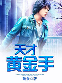 昔日救他，却成他的笼中雀沈念沈府:前文+后续