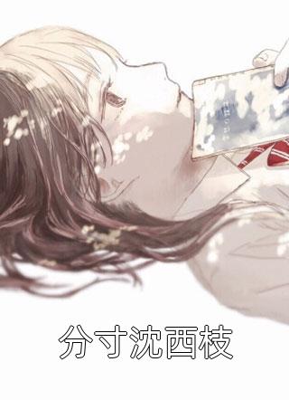 学位被偷走后，被拉黑的白眼狼母女后悔了正滨笑笑后续+全文