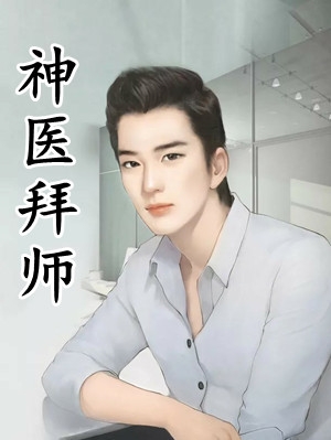 白月光现身，他决然走出婚姻围城结局+番外