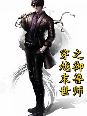 空降官场大人物？这不我的裙下臣吗最新章节