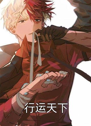 凡子携灵狐逆袭仙尊:番外+无删减版