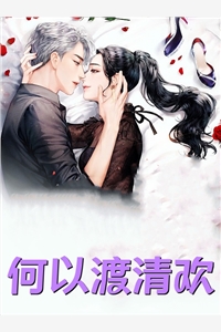 女儿死后，爸妈为我老公和凶手举办婚礼:结局+番外