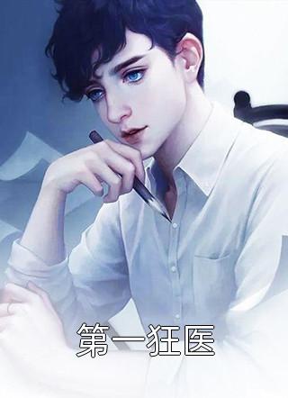 革职出狱后，我在黑暗中执行正义:结局+番外