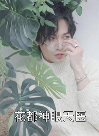 被异常选中,我有了毁天灭地本领林征白霜:全本+番外+后续