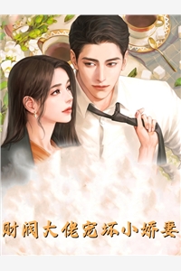 病态占有，陆大少掐腰狂吻小说